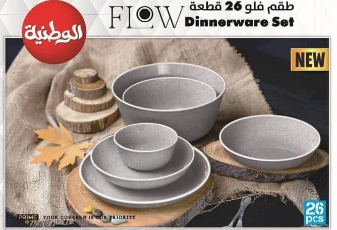 طقم عشاء فلو من الوطنية - 26 قطعة